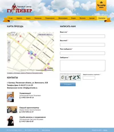 Страница контактов