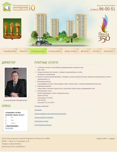 Описание услуг организации