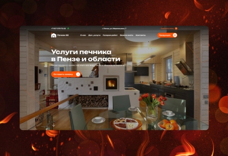 Создание сайта для компании «Печник 58»